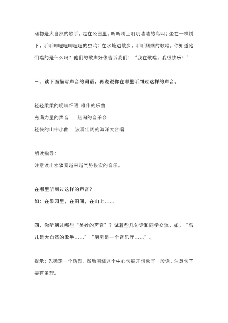 三（上）语文教材课后练习题参考答案_三年级上下册资料_小学三年级学习资料-25年更新版_3-01、小学三年级语文上册_3-1-1、复习、知识点、归纳汇总_语文三（上）重点总汇