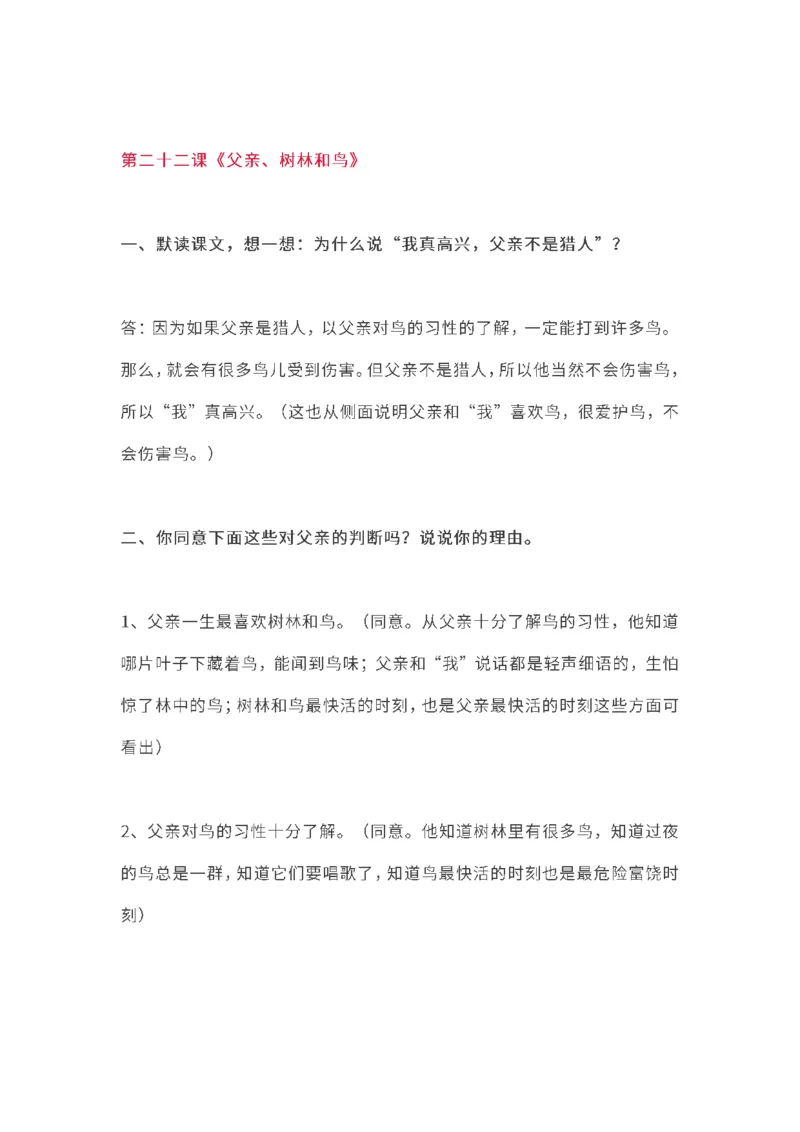 三（上）语文教材课后练习题参考答案_三年级上下册资料_小学三年级学习资料-25年更新版_3-01、小学三年级语文上册_3-1-1、复习、知识点、归纳汇总_语文三（上）重点总汇