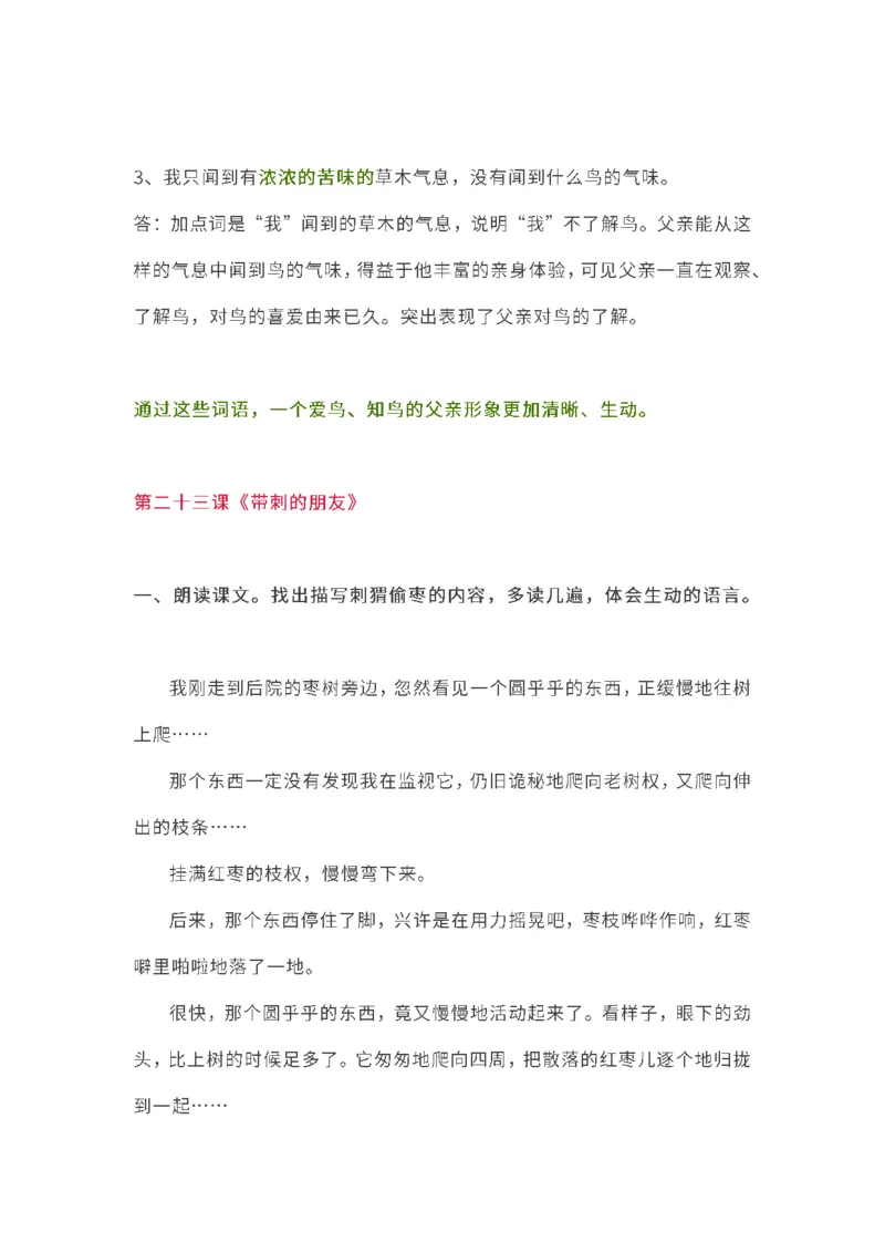 三（上）语文教材课后练习题参考答案_三年级上下册资料_小学三年级学习资料-25年更新版_3-01、小学三年级语文上册_3-1-1、复习、知识点、归纳汇总_语文三（上）重点总汇