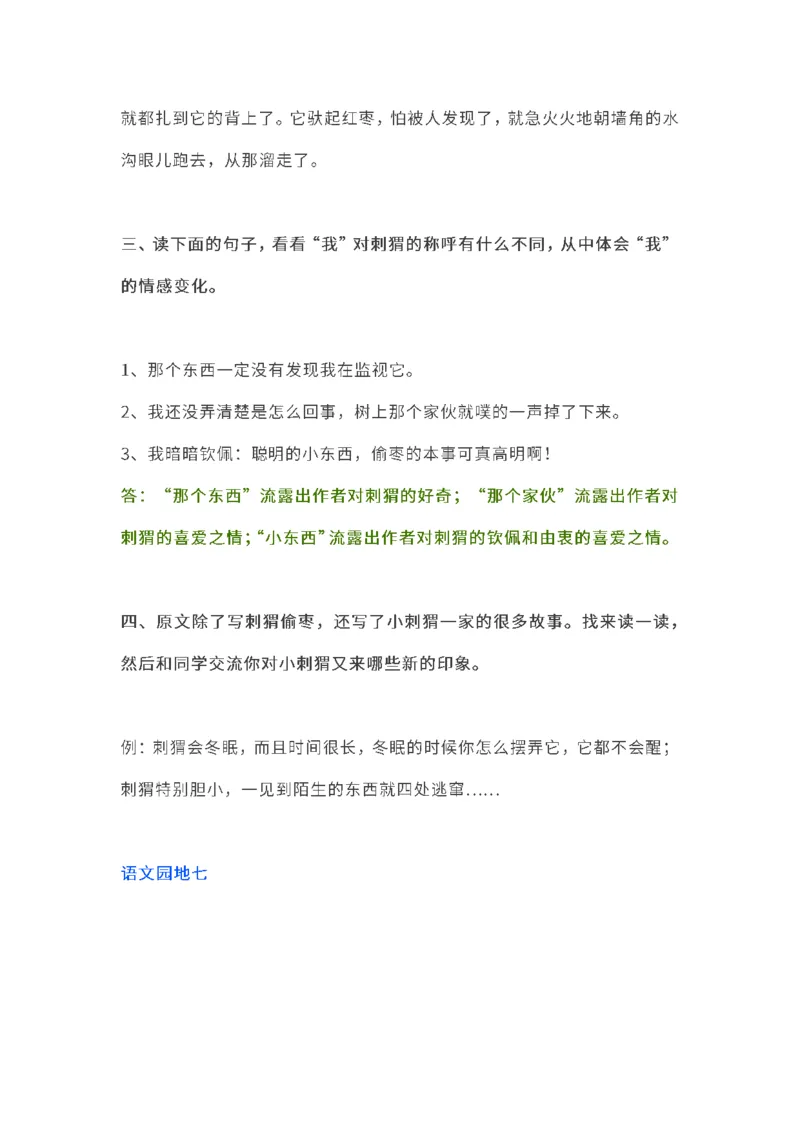 三（上）语文教材课后练习题参考答案_三年级上下册资料_小学三年级学习资料-25年更新版_3-01、小学三年级语文上册_3-1-1、复习、知识点、归纳汇总_语文三（上）重点总汇