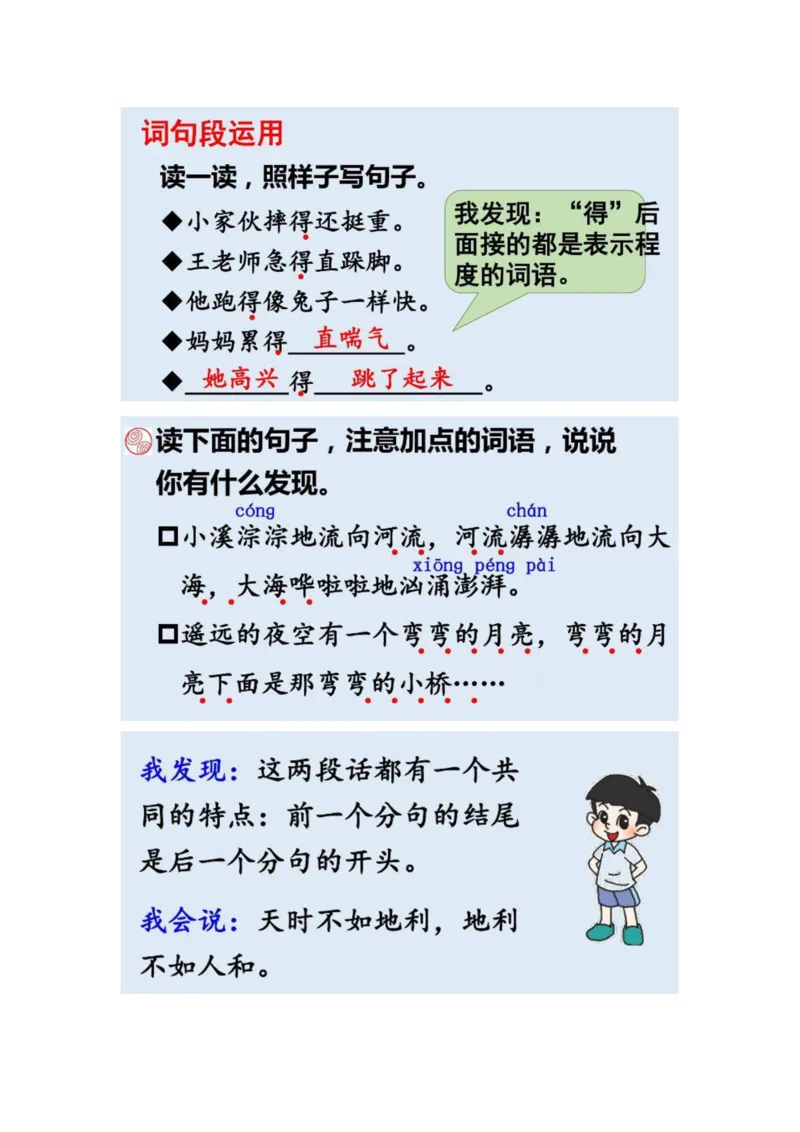 三（上）语文教材课后练习题参考答案_三年级上下册资料_小学三年级学习资料-25年更新版_3-01、小学三年级语文上册_3-1-1、复习、知识点、归纳汇总_语文三（上）重点总汇