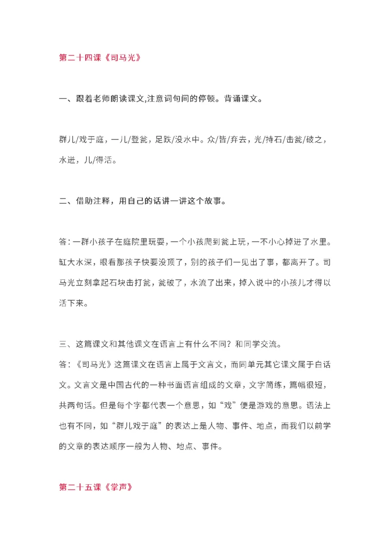 三（上）语文教材课后练习题参考答案_三年级上下册资料_小学三年级学习资料-25年更新版_3-01、小学三年级语文上册_3-1-1、复习、知识点、归纳汇总_语文三（上）重点总汇