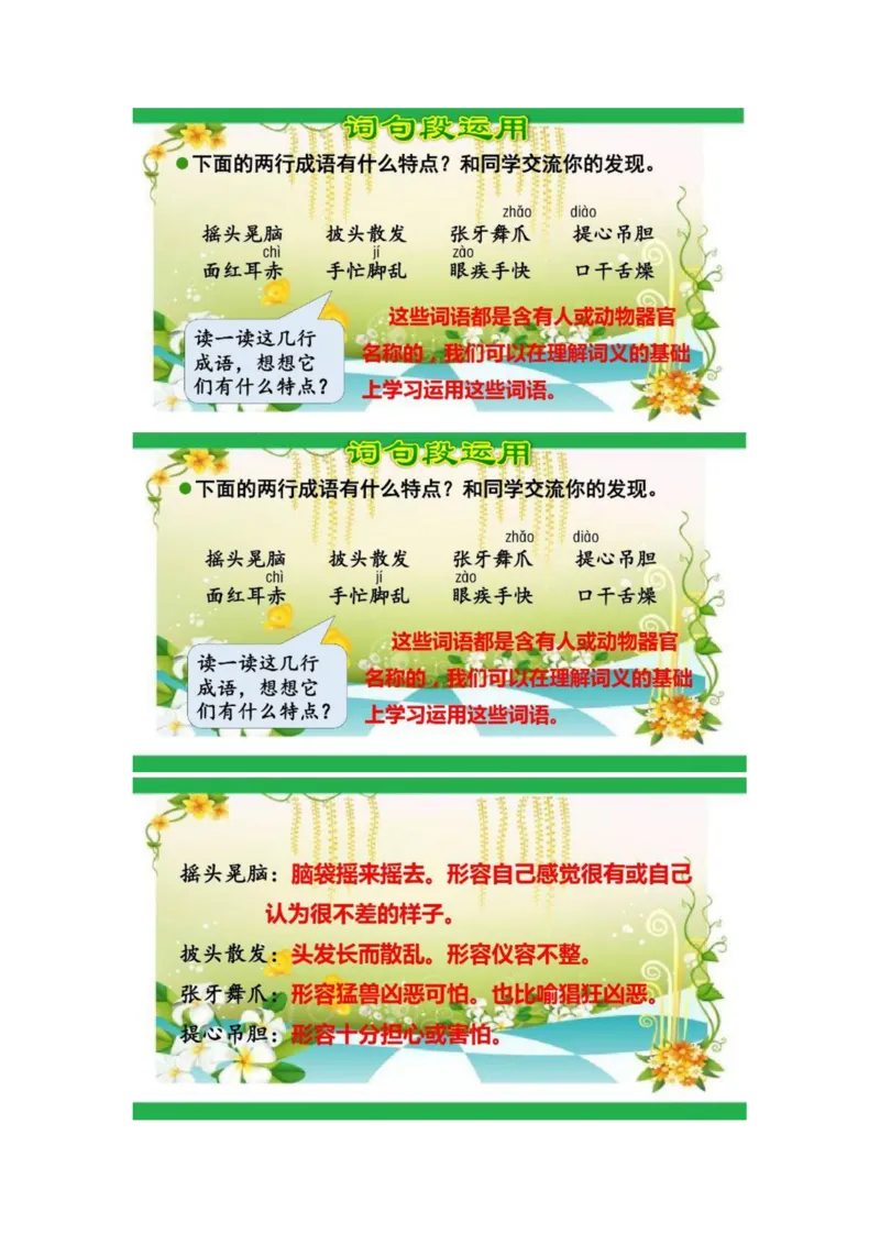 三（上）语文教材课后练习题参考答案_三年级上下册资料_小学三年级学习资料-25年更新版_3-01、小学三年级语文上册_3-1-1、复习、知识点、归纳汇总_语文三（上）重点总汇