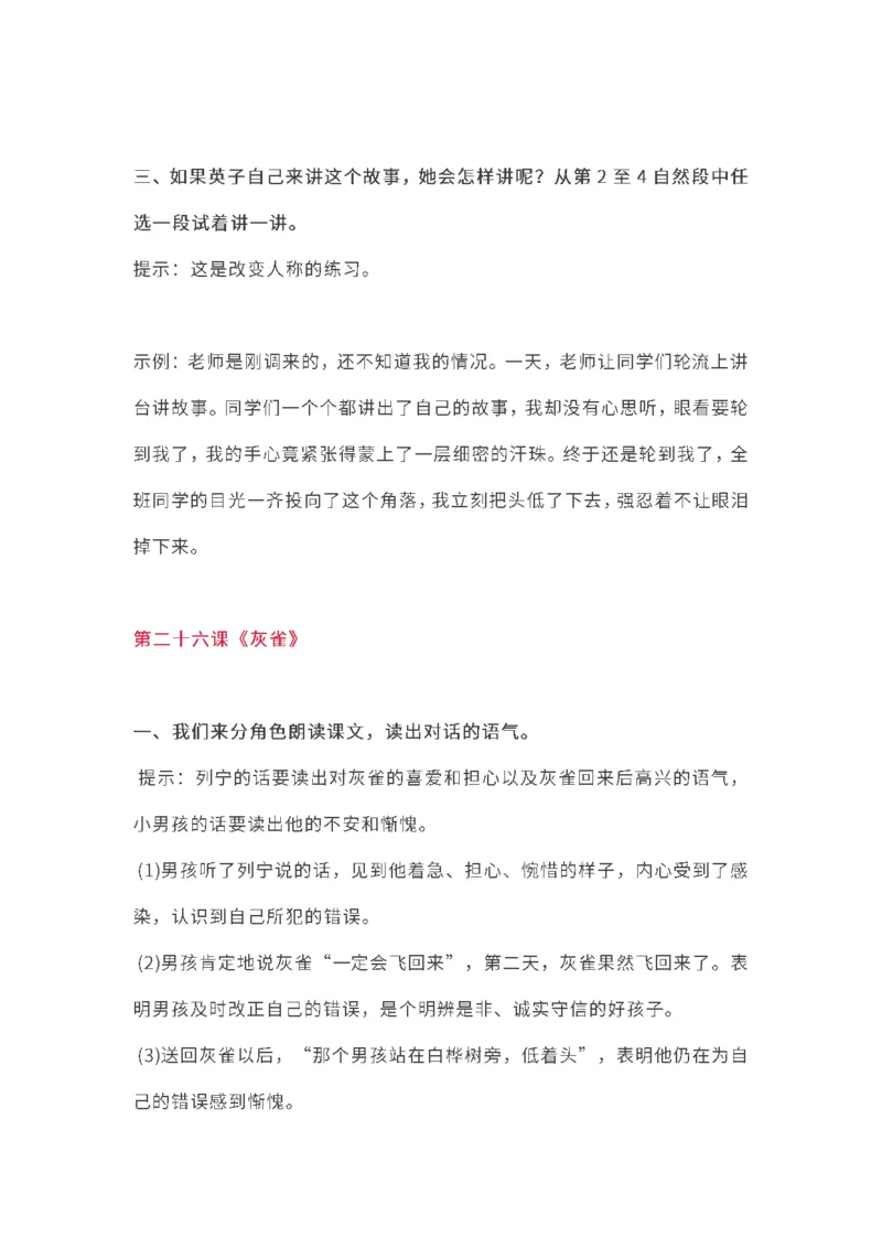 三（上）语文教材课后练习题参考答案_三年级上下册资料_小学三年级学习资料-25年更新版_3-01、小学三年级语文上册_3-1-1、复习、知识点、归纳汇总_语文三（上）重点总汇