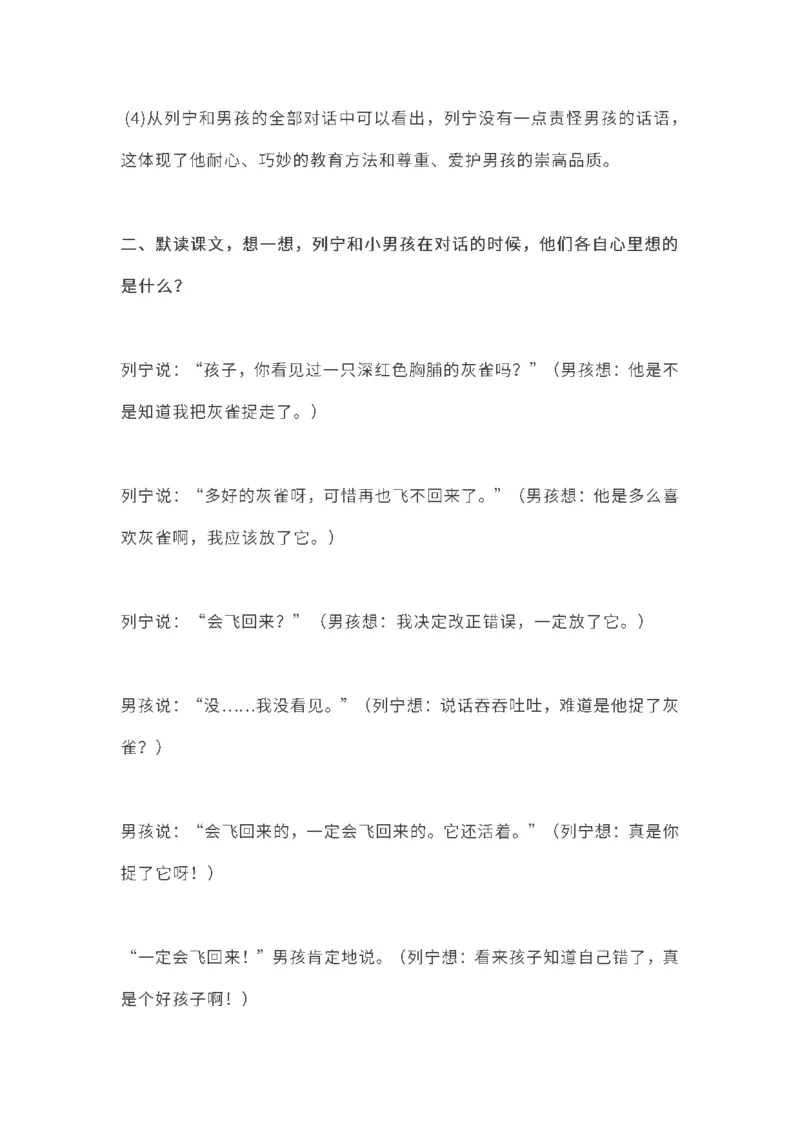 三（上）语文教材课后练习题参考答案_三年级上下册资料_小学三年级学习资料-25年更新版_3-01、小学三年级语文上册_3-1-1、复习、知识点、归纳汇总_语文三（上）重点总汇