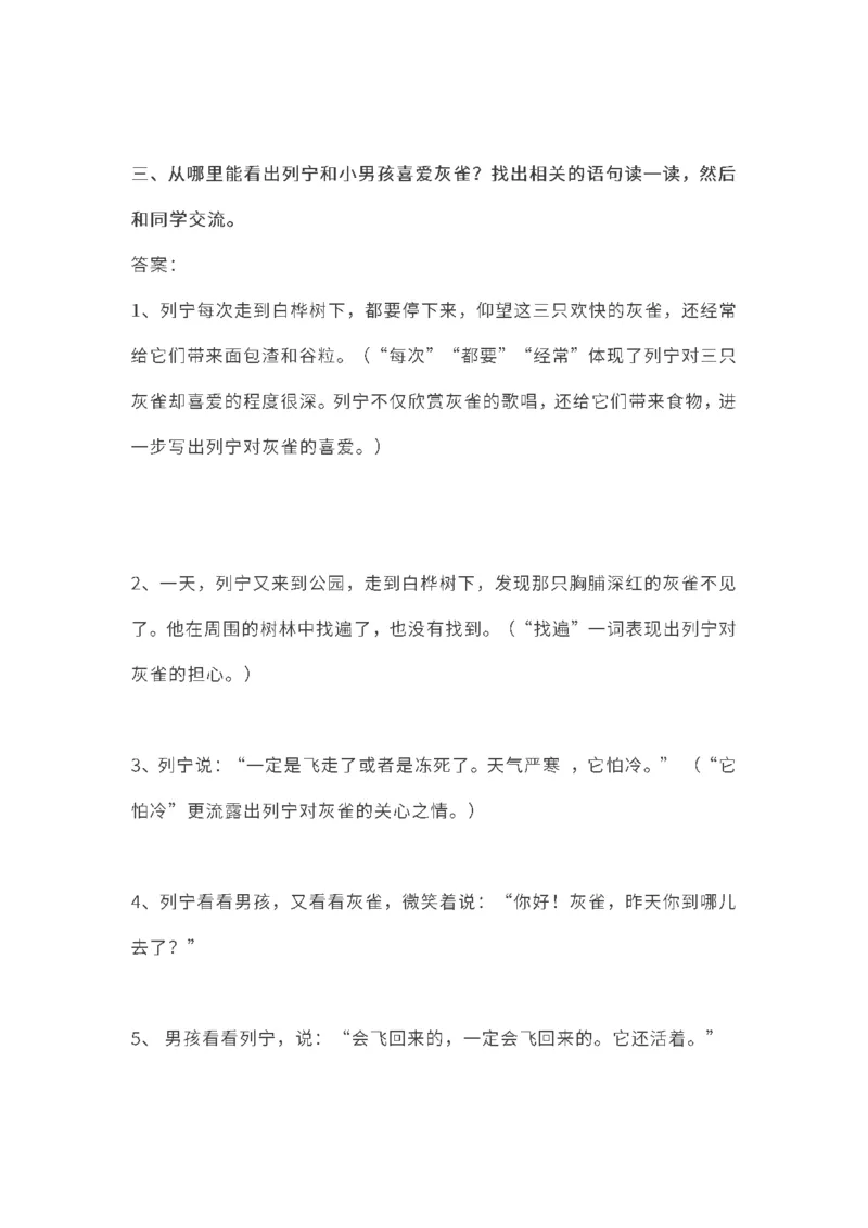 三（上）语文教材课后练习题参考答案_三年级上下册资料_小学三年级学习资料-25年更新版_3-01、小学三年级语文上册_3-1-1、复习、知识点、归纳汇总_语文三（上）重点总汇