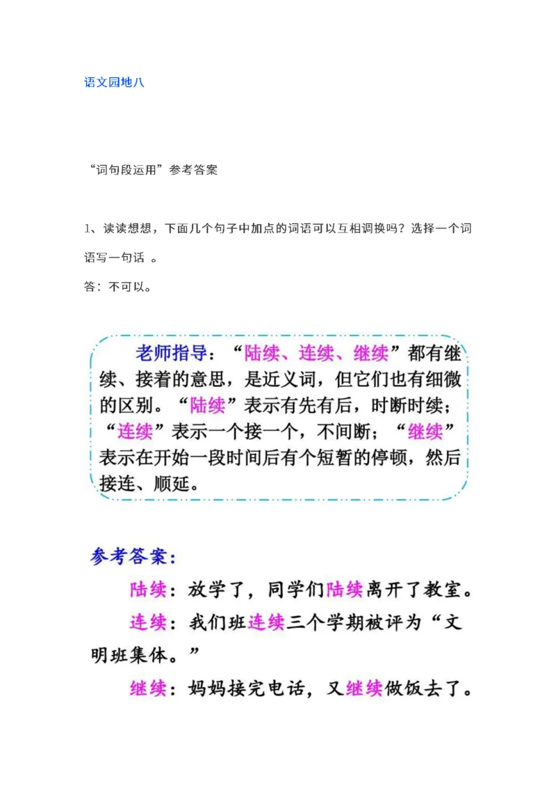 三（上）语文教材课后练习题参考答案_三年级上下册资料_小学三年级学习资料-25年更新版_3-01、小学三年级语文上册_3-1-1、复习、知识点、归纳汇总_语文三（上）重点总汇