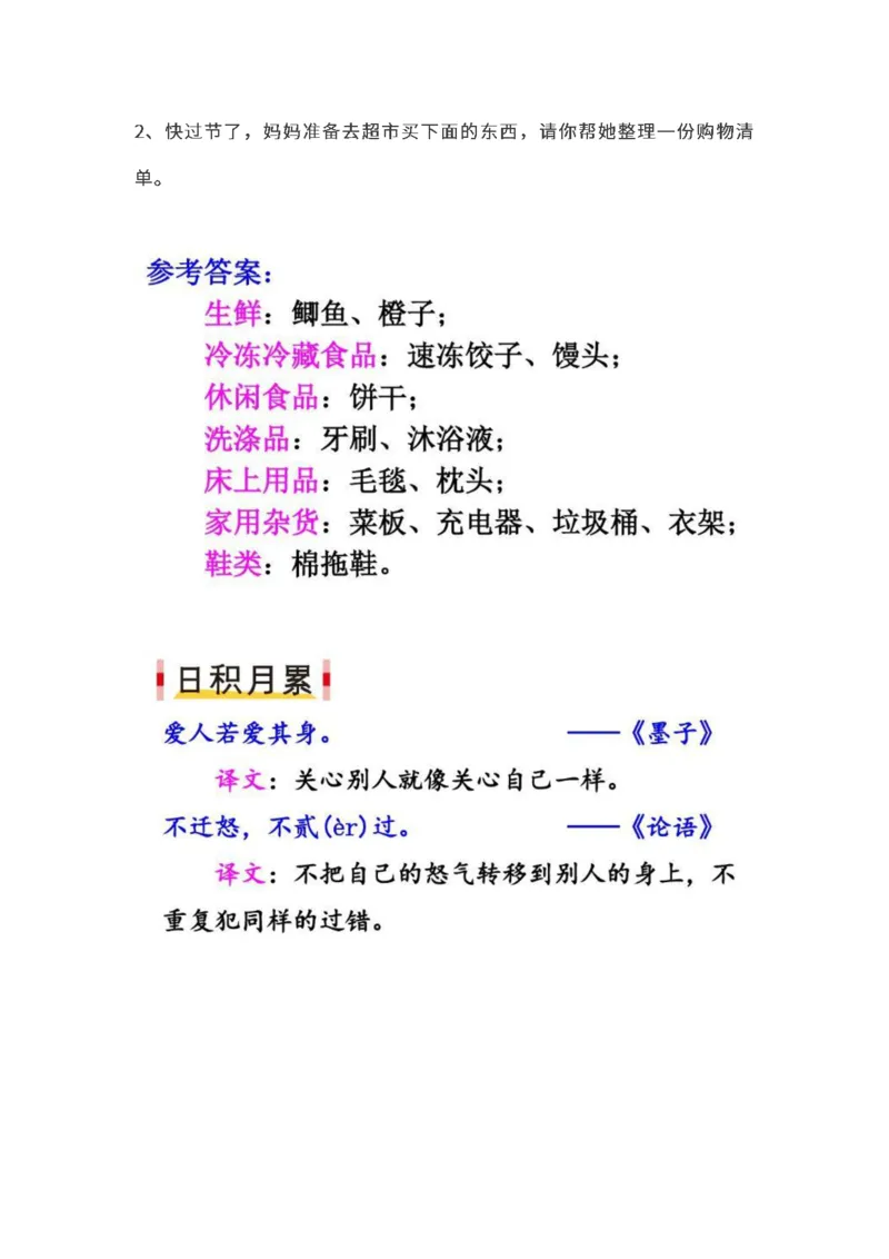 三（上）语文教材课后练习题参考答案_三年级上下册资料_小学三年级学习资料-25年更新版_3-01、小学三年级语文上册_3-1-1、复习、知识点、归纳汇总_语文三（上）重点总汇