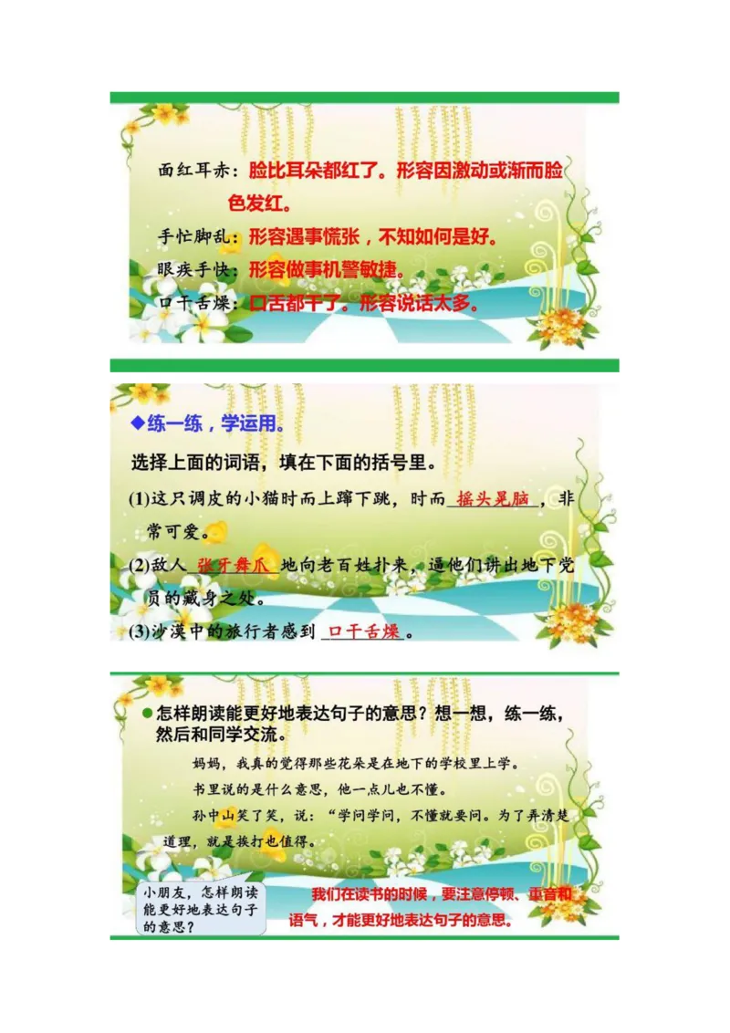 三（上）语文教材课后练习题参考答案_三年级上下册资料_小学三年级学习资料-25年更新版_3-01、小学三年级语文上册_3-1-1、复习、知识点、归纳汇总_语文三（上）重点总汇