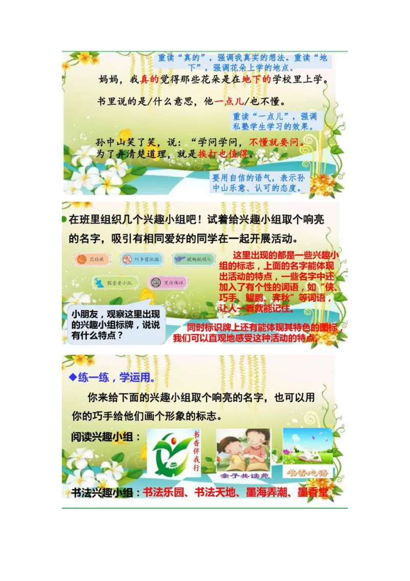 三（上）语文教材课后练习题参考答案_三年级上下册资料_小学三年级学习资料-25年更新版_3-01、小学三年级语文上册_3-1-1、复习、知识点、归纳汇总_语文三（上）重点总汇