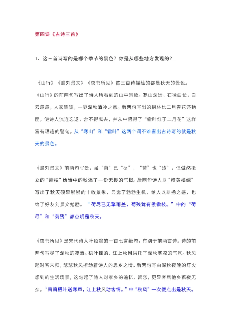 三（上）语文教材课后练习题参考答案_三年级上下册资料_小学三年级学习资料-25年更新版_3-01、小学三年级语文上册_3-1-1、复习、知识点、归纳汇总_语文三（上）重点总汇