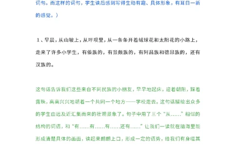 三（上）语文教材课后练习题参考答案_三年级上下册资料_小学三年级学习资料-25年更新版_3-01、小学三年级语文上册_3-1-1、复习、知识点、归纳汇总_语文三（上）重点总汇