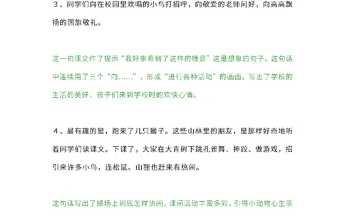 三（上）语文教材课后练习题参考答案_三年级上下册资料_小学三年级学习资料-25年更新版_3-01、小学三年级语文上册_3-1-1、复习、知识点、归纳汇总_语文三（上）重点总汇
