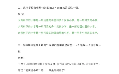 三（上）语文教材课后练习题参考答案_三年级上下册资料_小学三年级学习资料-25年更新版_3-01、小学三年级语文上册_3-1-1、复习、知识点、归纳汇总_语文三（上）重点总汇