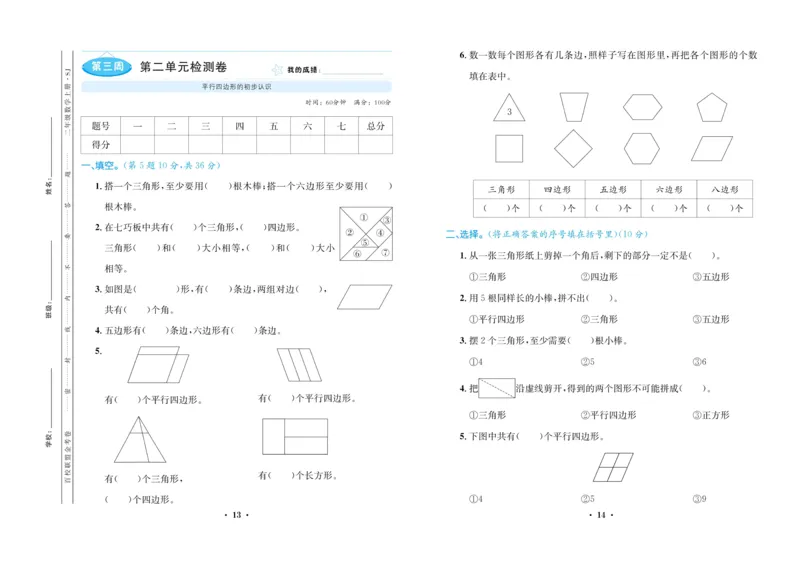 《百校联盟金考卷》数学2年级上册（SJ）_二年级上下册资料_小学二年级学习资料-25年更新版_2-03、小学二年级数学上册_2-3-2、练习题、作业、试题、试卷_苏教版_电子册类