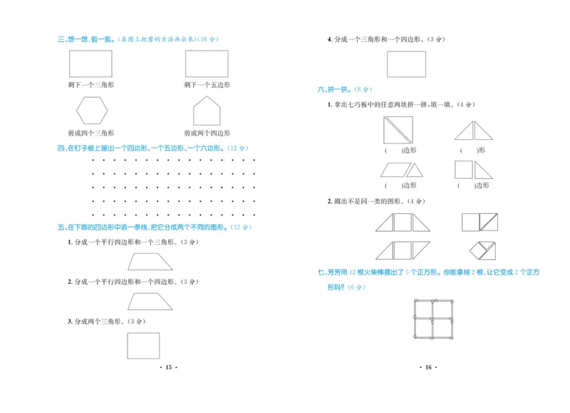 《百校联盟金考卷》数学2年级上册（SJ）_二年级上下册资料_小学二年级学习资料-25年更新版_2-03、小学二年级数学上册_2-3-2、练习题、作业、试题、试卷_苏教版_电子册类