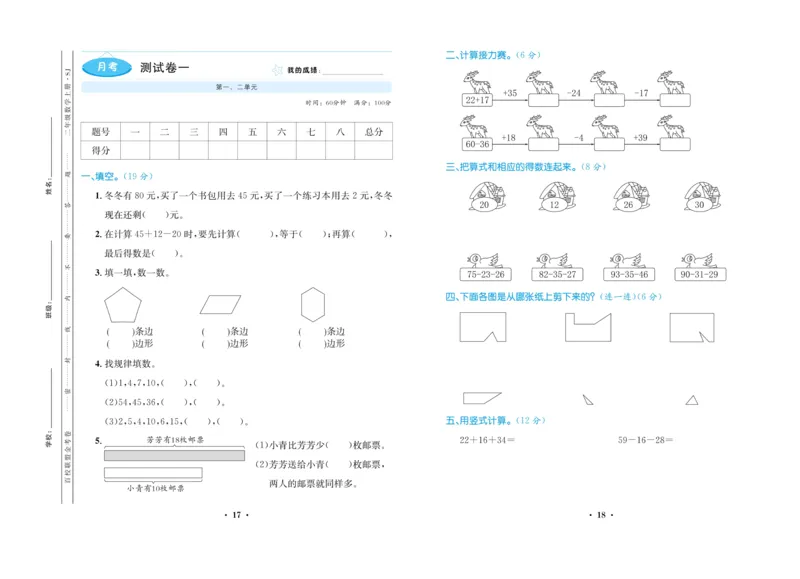 《百校联盟金考卷》数学2年级上册（SJ）_二年级上下册资料_小学二年级学习资料-25年更新版_2-03、小学二年级数学上册_2-3-2、练习题、作业、试题、试卷_苏教版_电子册类