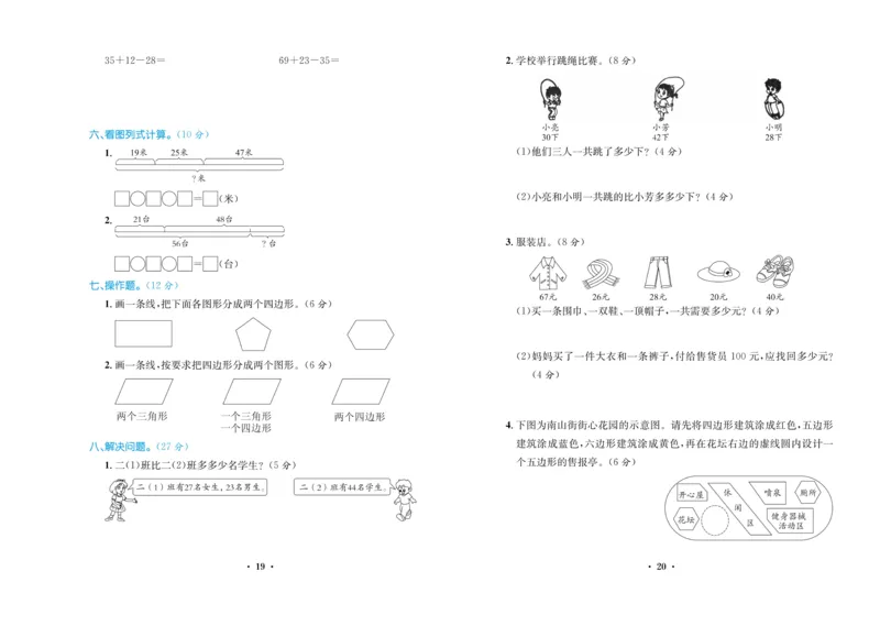 《百校联盟金考卷》数学2年级上册（SJ）_二年级上下册资料_小学二年级学习资料-25年更新版_2-03、小学二年级数学上册_2-3-2、练习题、作业、试题、试卷_苏教版_电子册类