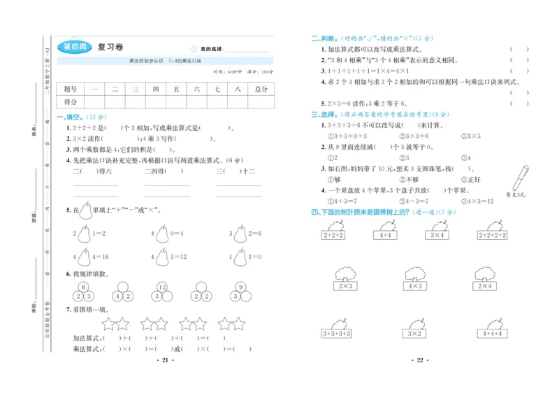《百校联盟金考卷》数学2年级上册（SJ）_二年级上下册资料_小学二年级学习资料-25年更新版_2-03、小学二年级数学上册_2-3-2、练习题、作业、试题、试卷_苏教版_电子册类