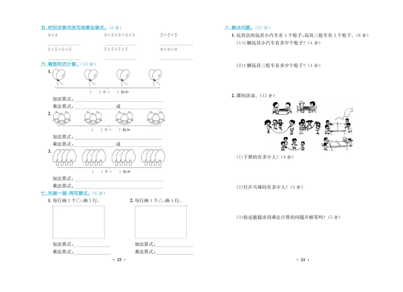 《百校联盟金考卷》数学2年级上册（SJ）_二年级上下册资料_小学二年级学习资料-25年更新版_2-03、小学二年级数学上册_2-3-2、练习题、作业、试题、试卷_苏教版_电子册类