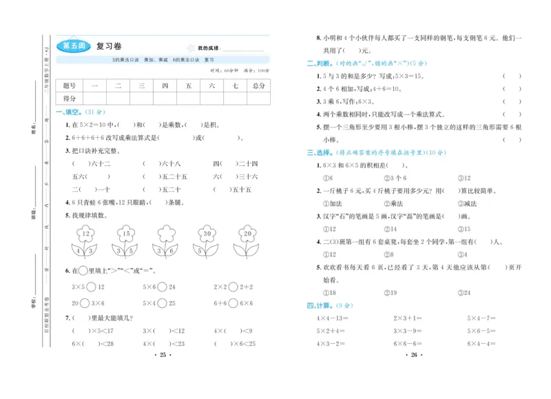 《百校联盟金考卷》数学2年级上册（SJ）_二年级上下册资料_小学二年级学习资料-25年更新版_2-03、小学二年级数学上册_2-3-2、练习题、作业、试题、试卷_苏教版_电子册类