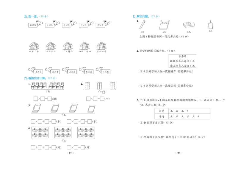 《百校联盟金考卷》数学2年级上册（SJ）_二年级上下册资料_小学二年级学习资料-25年更新版_2-03、小学二年级数学上册_2-3-2、练习题、作业、试题、试卷_苏教版_电子册类