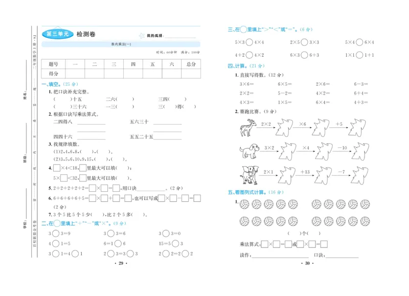 《百校联盟金考卷》数学2年级上册（SJ）_二年级上下册资料_小学二年级学习资料-25年更新版_2-03、小学二年级数学上册_2-3-2、练习题、作业、试题、试卷_苏教版_电子册类