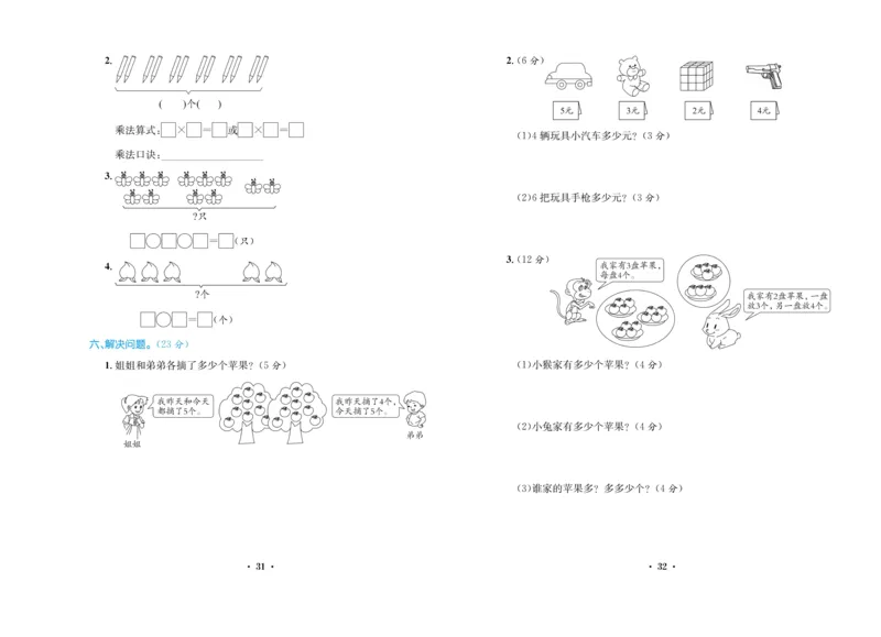 《百校联盟金考卷》数学2年级上册（SJ）_二年级上下册资料_小学二年级学习资料-25年更新版_2-03、小学二年级数学上册_2-3-2、练习题、作业、试题、试卷_苏教版_电子册类