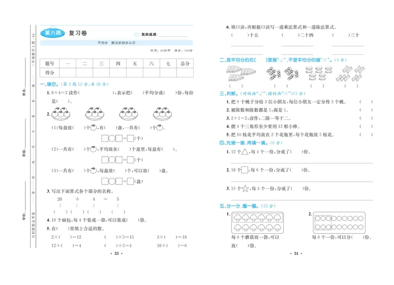 《百校联盟金考卷》数学2年级上册（SJ）_二年级上下册资料_小学二年级学习资料-25年更新版_2-03、小学二年级数学上册_2-3-2、练习题、作业、试题、试卷_苏教版_电子册类