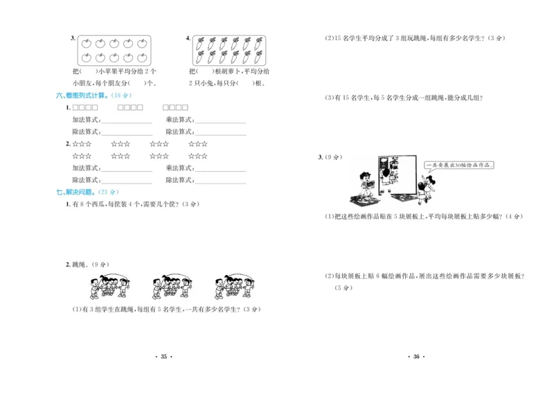 《百校联盟金考卷》数学2年级上册（SJ）_二年级上下册资料_小学二年级学习资料-25年更新版_2-03、小学二年级数学上册_2-3-2、练习题、作业、试题、试卷_苏教版_电子册类