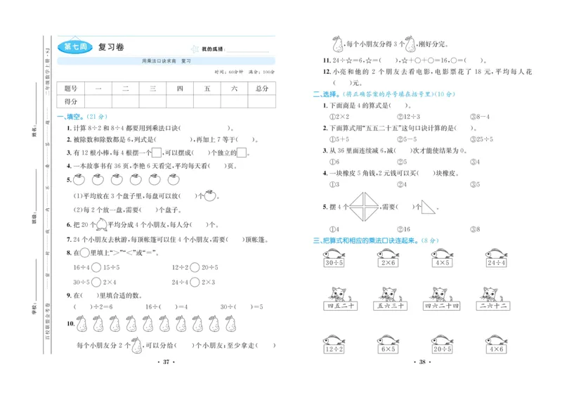 《百校联盟金考卷》数学2年级上册（SJ）_二年级上下册资料_小学二年级学习资料-25年更新版_2-03、小学二年级数学上册_2-3-2、练习题、作业、试题、试卷_苏教版_电子册类