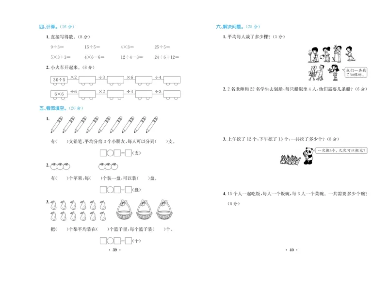 《百校联盟金考卷》数学2年级上册（SJ）_二年级上下册资料_小学二年级学习资料-25年更新版_2-03、小学二年级数学上册_2-3-2、练习题、作业、试题、试卷_苏教版_电子册类