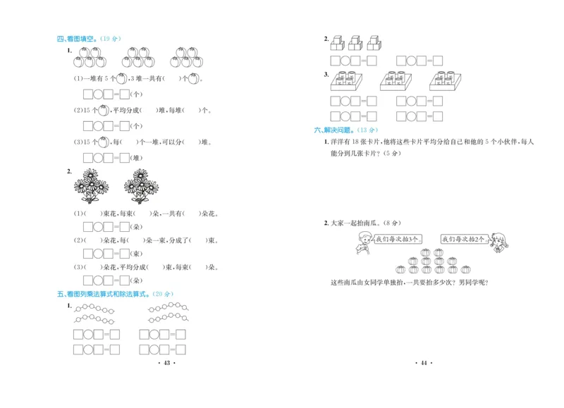 《百校联盟金考卷》数学2年级上册（SJ）_二年级上下册资料_小学二年级学习资料-25年更新版_2-03、小学二年级数学上册_2-3-2、练习题、作业、试题、试卷_苏教版_电子册类