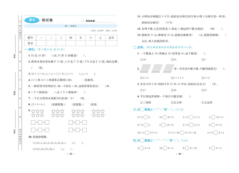 《百校联盟金考卷》数学2年级上册（SJ）_二年级上下册资料_小学二年级学习资料-25年更新版_2-03、小学二年级数学上册_2-3-2、练习题、作业、试题、试卷_苏教版_电子册类