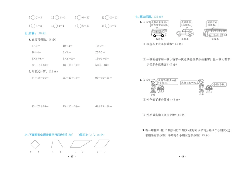 《百校联盟金考卷》数学2年级上册（SJ）_二年级上下册资料_小学二年级学习资料-25年更新版_2-03、小学二年级数学上册_2-3-2、练习题、作业、试题、试卷_苏教版_电子册类