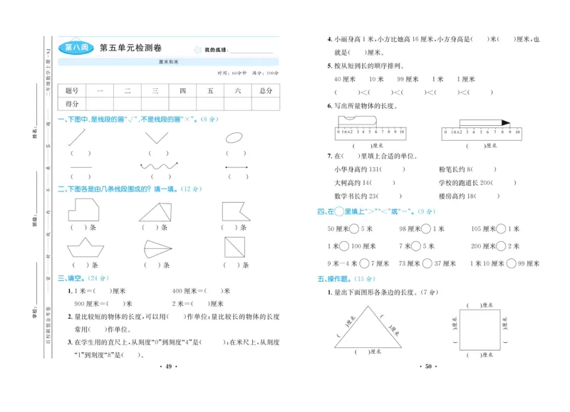 《百校联盟金考卷》数学2年级上册（SJ）_二年级上下册资料_小学二年级学习资料-25年更新版_2-03、小学二年级数学上册_2-3-2、练习题、作业、试题、试卷_苏教版_电子册类