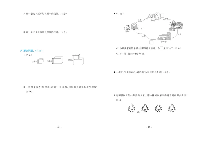 《百校联盟金考卷》数学2年级上册（SJ）_二年级上下册资料_小学二年级学习资料-25年更新版_2-03、小学二年级数学上册_2-3-2、练习题、作业、试题、试卷_苏教版_电子册类