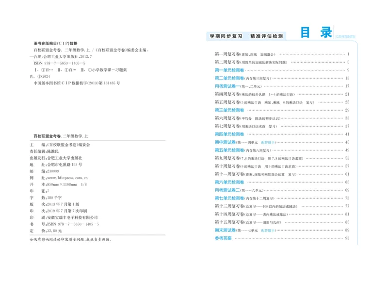 《百校联盟金考卷》数学2年级上册（SJ）_二年级上下册资料_小学二年级学习资料-25年更新版_2-03、小学二年级数学上册_2-3-2、练习题、作业、试题、试卷_苏教版_电子册类