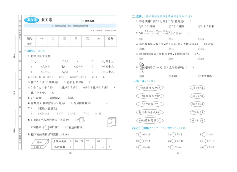 《百校联盟金考卷》数学2年级上册（SJ）_二年级上下册资料_小学二年级学习资料-25年更新版_2-03、小学二年级数学上册_2-3-2、练习题、作业、试题、试卷_苏教版_电子册类