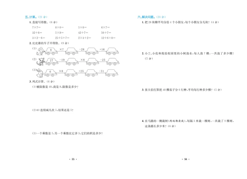 《百校联盟金考卷》数学2年级上册（SJ）_二年级上下册资料_小学二年级学习资料-25年更新版_2-03、小学二年级数学上册_2-3-2、练习题、作业、试题、试卷_苏教版_电子册类