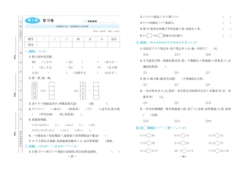 《百校联盟金考卷》数学2年级上册（SJ）_二年级上下册资料_小学二年级学习资料-25年更新版_2-03、小学二年级数学上册_2-3-2、练习题、作业、试题、试卷_苏教版_电子册类