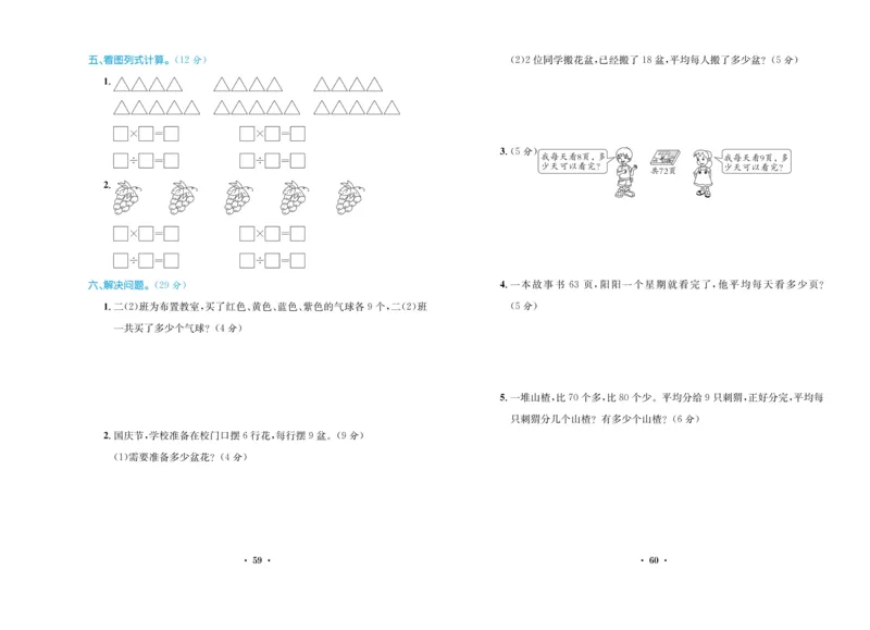 《百校联盟金考卷》数学2年级上册（SJ）_二年级上下册资料_小学二年级学习资料-25年更新版_2-03、小学二年级数学上册_2-3-2、练习题、作业、试题、试卷_苏教版_电子册类