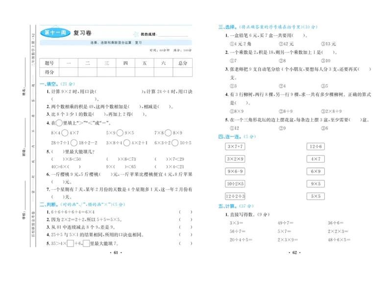 《百校联盟金考卷》数学2年级上册（SJ）_二年级上下册资料_小学二年级学习资料-25年更新版_2-03、小学二年级数学上册_2-3-2、练习题、作业、试题、试卷_苏教版_电子册类