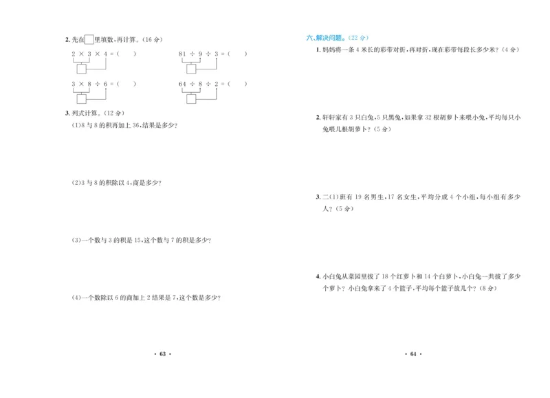 《百校联盟金考卷》数学2年级上册（SJ）_二年级上下册资料_小学二年级学习资料-25年更新版_2-03、小学二年级数学上册_2-3-2、练习题、作业、试题、试卷_苏教版_电子册类