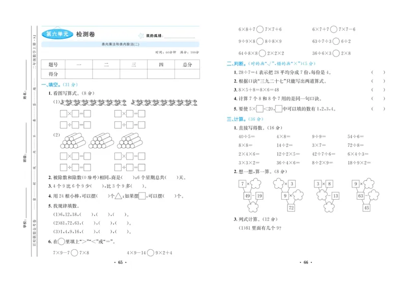《百校联盟金考卷》数学2年级上册（SJ）_二年级上下册资料_小学二年级学习资料-25年更新版_2-03、小学二年级数学上册_2-3-2、练习题、作业、试题、试卷_苏教版_电子册类