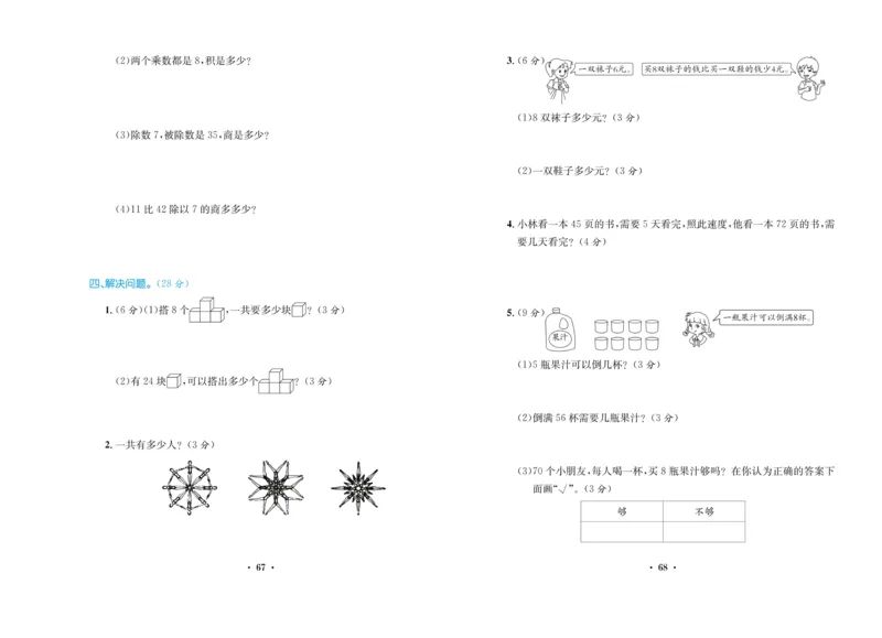 《百校联盟金考卷》数学2年级上册（SJ）_二年级上下册资料_小学二年级学习资料-25年更新版_2-03、小学二年级数学上册_2-3-2、练习题、作业、试题、试卷_苏教版_电子册类