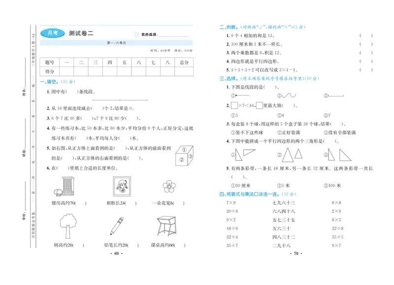 《百校联盟金考卷》数学2年级上册（SJ）_二年级上下册资料_小学二年级学习资料-25年更新版_2-03、小学二年级数学上册_2-3-2、练习题、作业、试题、试卷_苏教版_电子册类