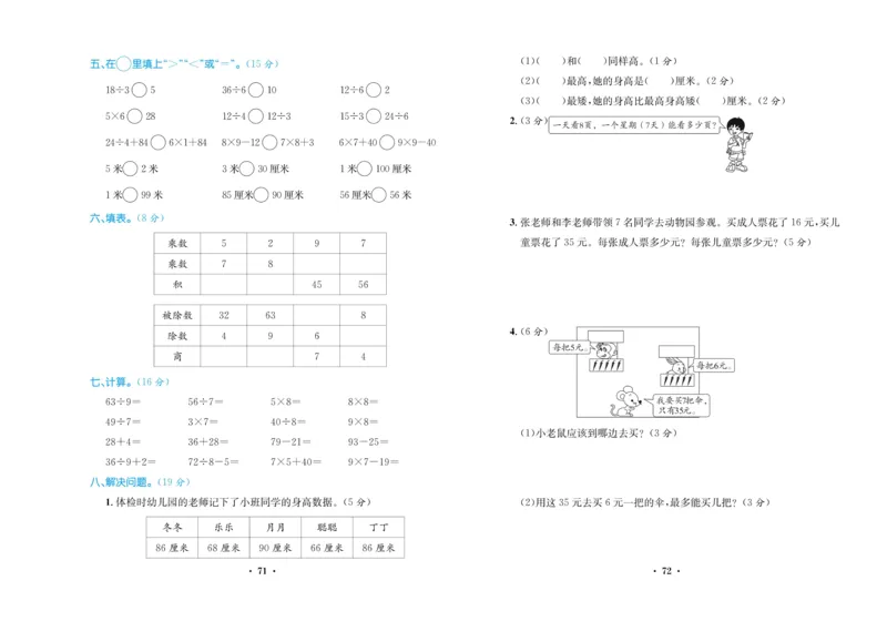 《百校联盟金考卷》数学2年级上册（SJ）_二年级上下册资料_小学二年级学习资料-25年更新版_2-03、小学二年级数学上册_2-3-2、练习题、作业、试题、试卷_苏教版_电子册类