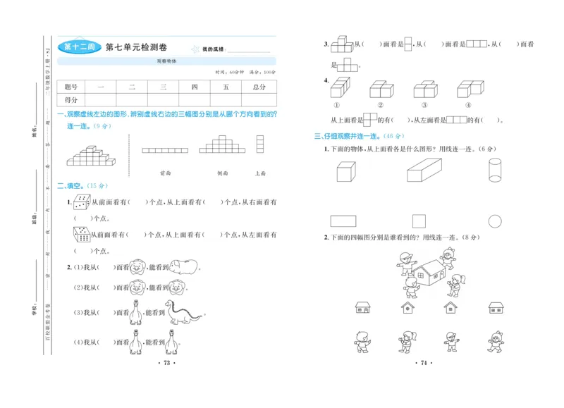 《百校联盟金考卷》数学2年级上册（SJ）_二年级上下册资料_小学二年级学习资料-25年更新版_2-03、小学二年级数学上册_2-3-2、练习题、作业、试题、试卷_苏教版_电子册类