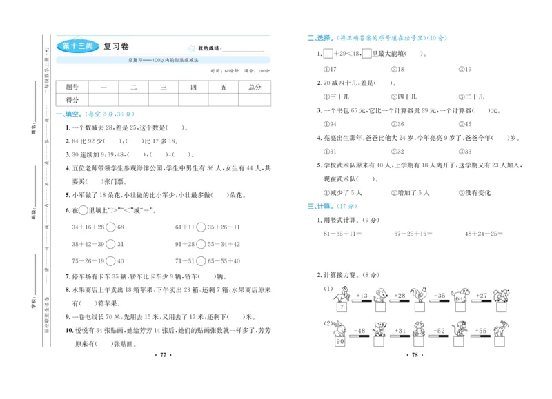 《百校联盟金考卷》数学2年级上册（SJ）_二年级上下册资料_小学二年级学习资料-25年更新版_2-03、小学二年级数学上册_2-3-2、练习题、作业、试题、试卷_苏教版_电子册类
